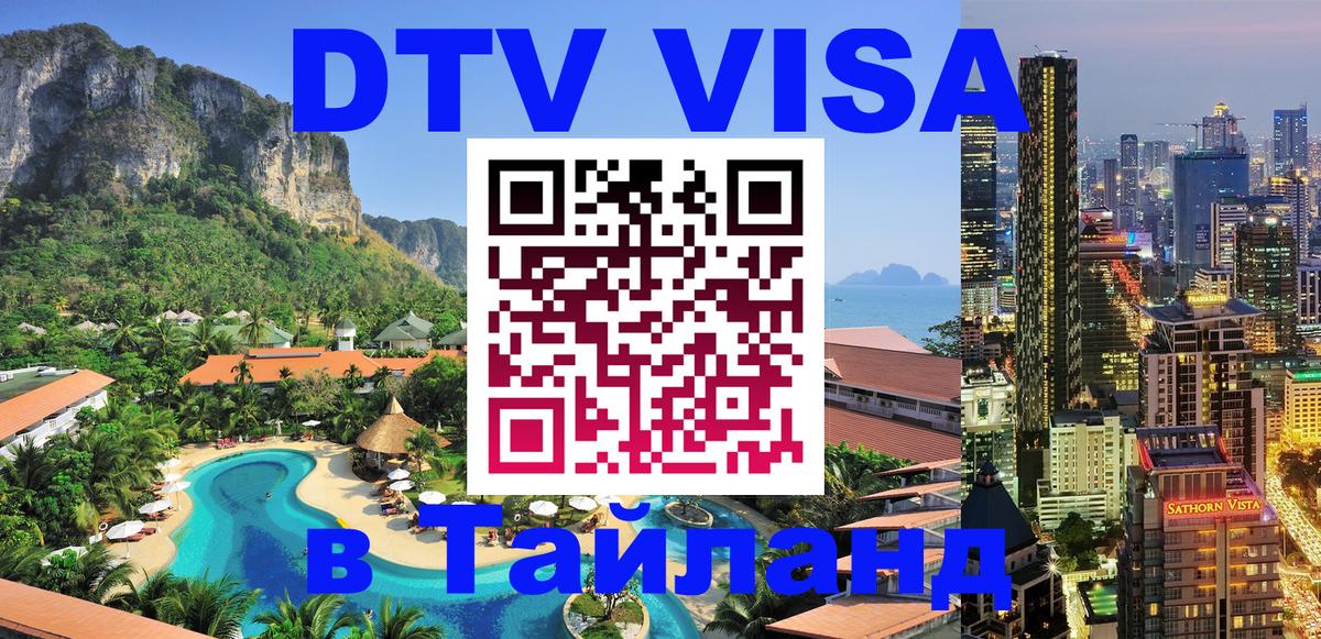 DTV Visa Thailand — прайс и условия, виза без дополнительных документов - 